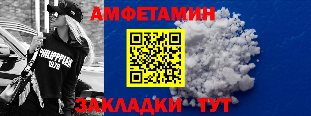 АМФЕТАМИН Розовый  Вход с VPN  АМФ  Вышний Волочёк  АМФЕТАМИН 