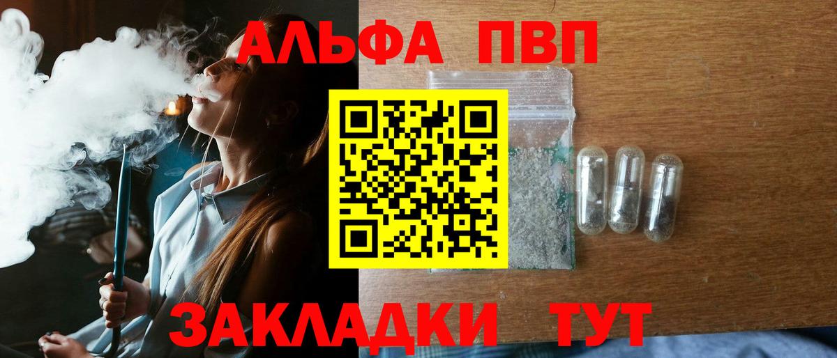 Вышний Волочёк  A-PVP VHQ  Alfa_PVP VHQ  Вход с VPN 