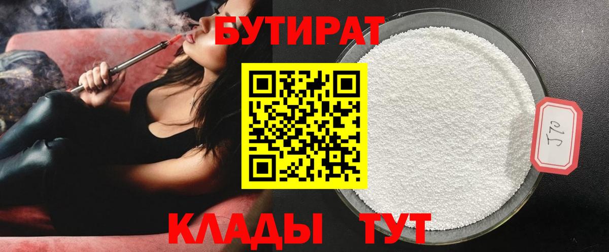 Бутират оксибутират Вышний Волочёк