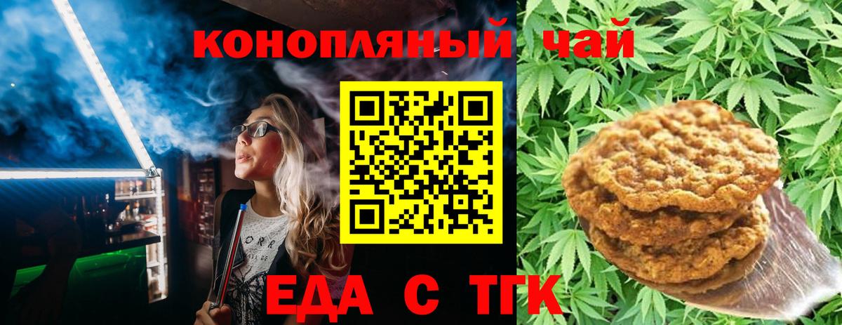 Еда ТГК конопля  Вход с VPN  Вышний Волочёк 