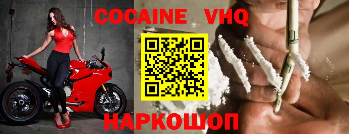 COCAIN VHQ Вышний Волочёк