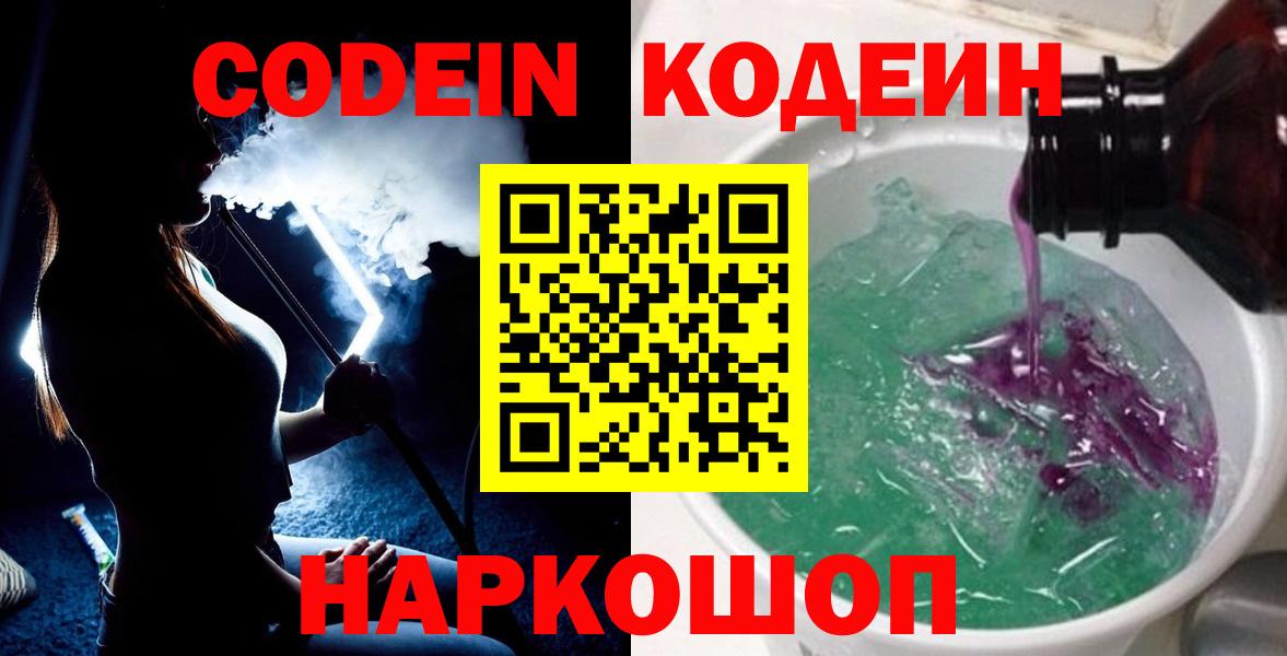 Кодеиновый сироп Lean Purple Drank Вышний Волочёк