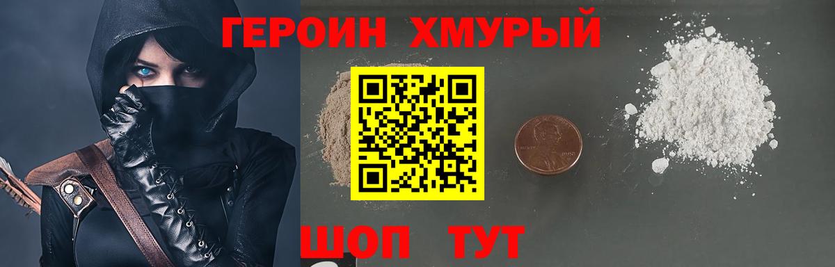 ГЕРОИН герыч Вышний Волочёк