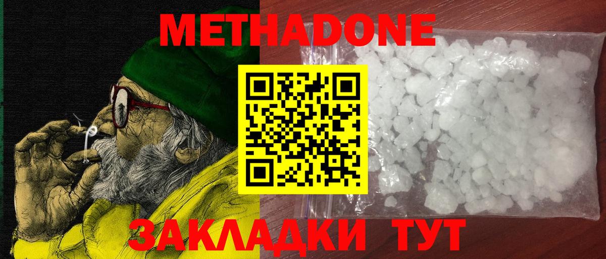 Метадон methadone  Метадон мёд  Вход с VPN  Вышний Волочёк 