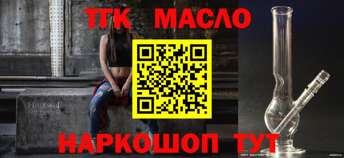 ТГК гашишное масло  Вход с VPN  Вышний Волочёк 