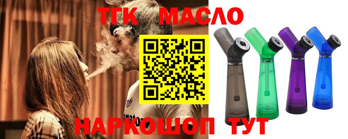 Дистиллят ТГК гашишное масло Вышний Волочёк